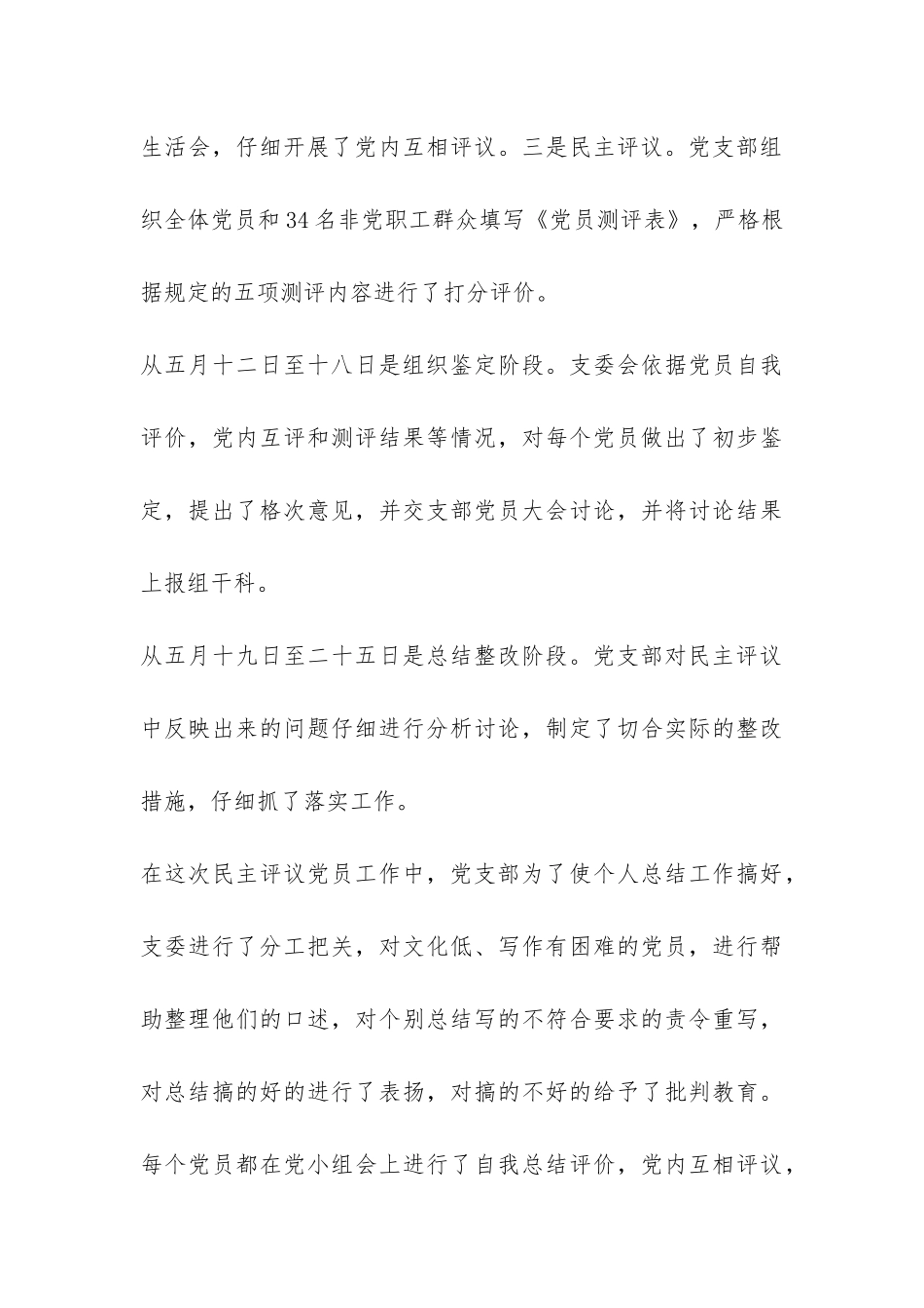 公司党支部民主评议党员总结-_第3页