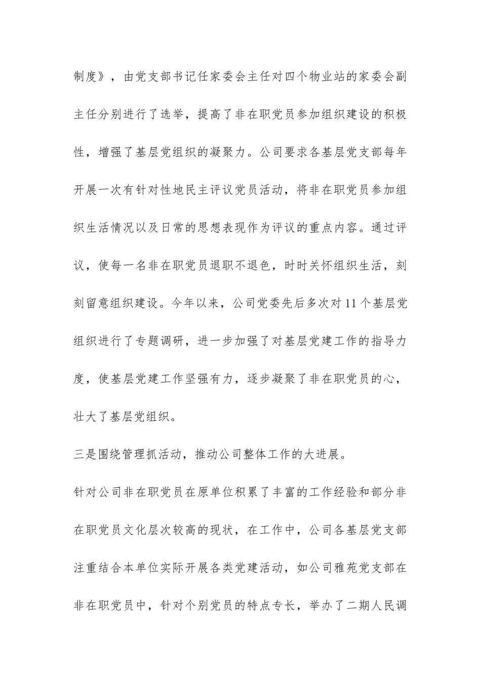 公司党建工作调研报告-_第3页