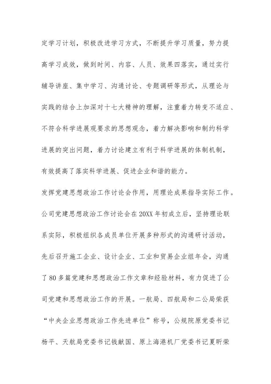 公司党委工作总结-_第2页