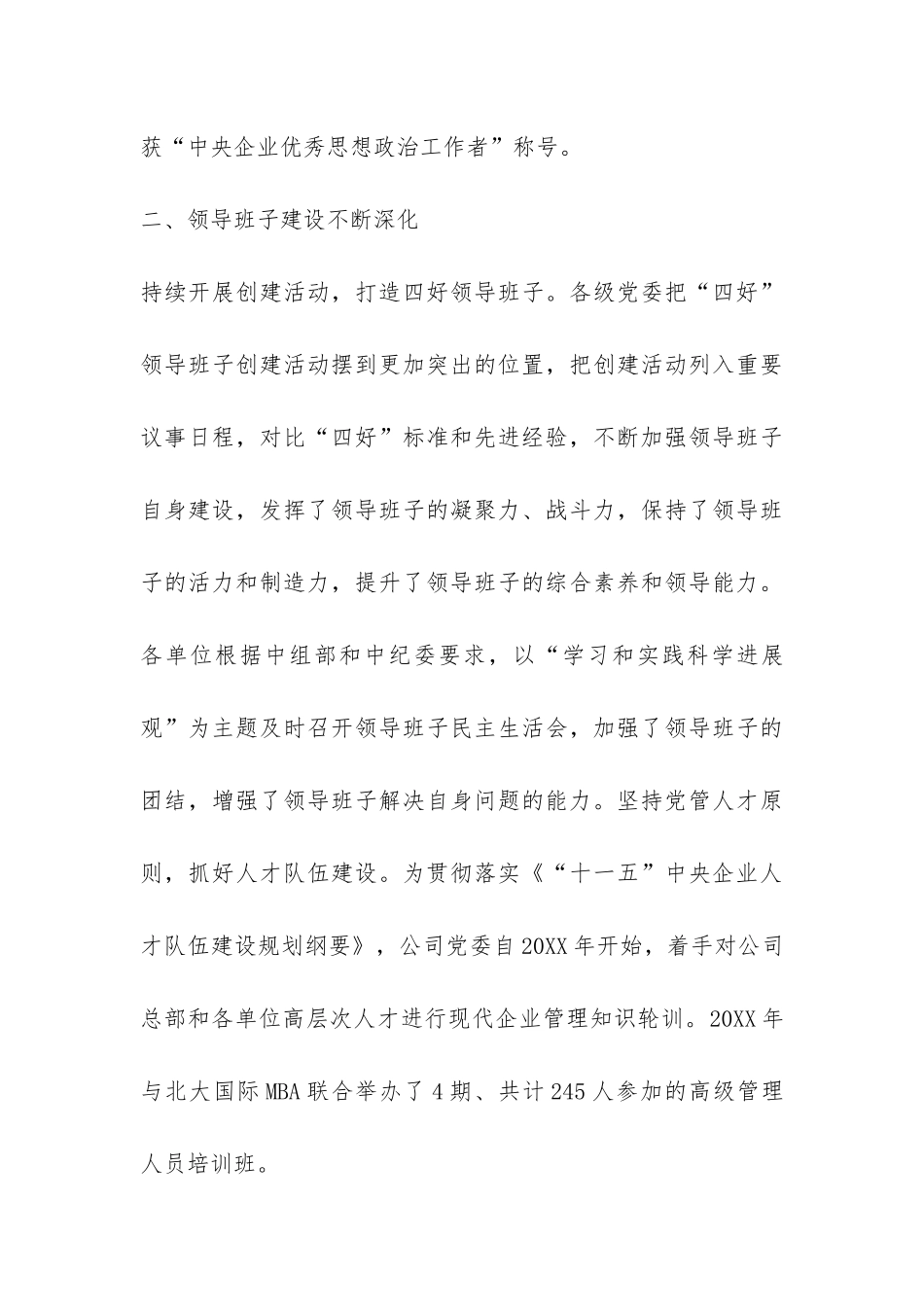 公司党委工作总结-_第3页