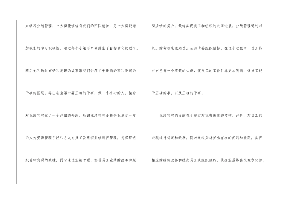 公司入职培训工作总结_第2页