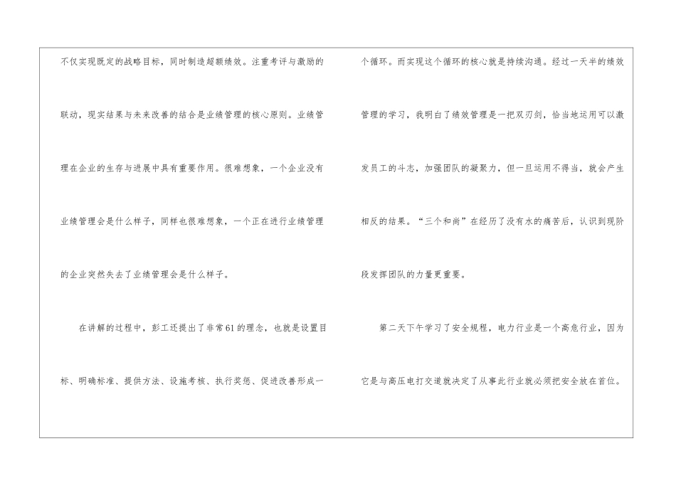 公司入职培训工作总结_第3页