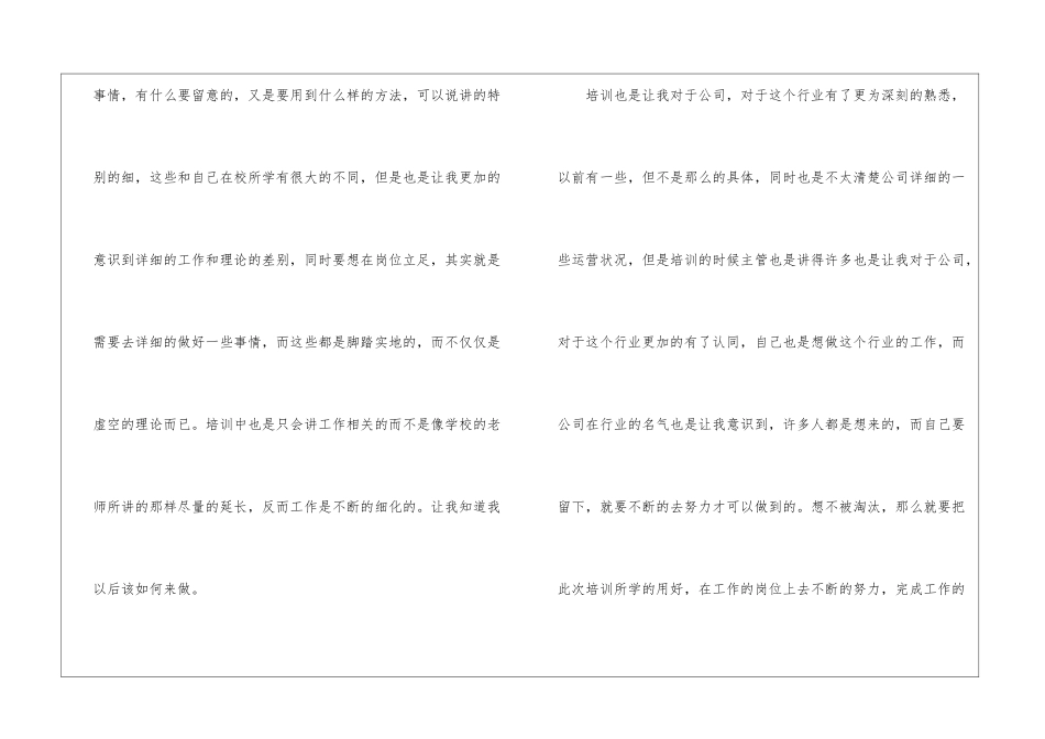 公司入职培训心得体会五篇_第2页