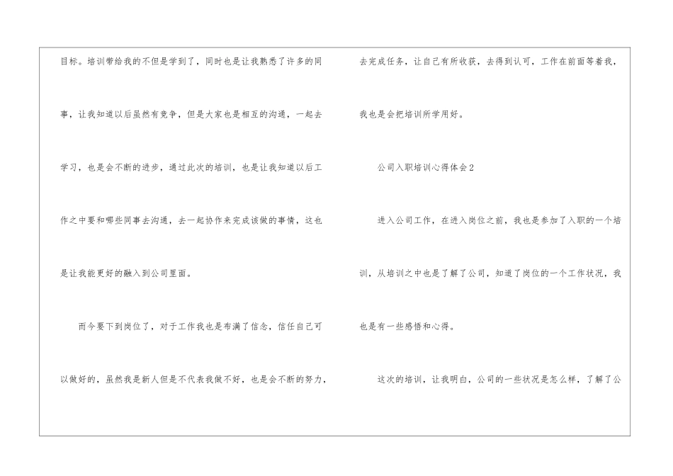 公司入职培训心得体会五篇_第3页