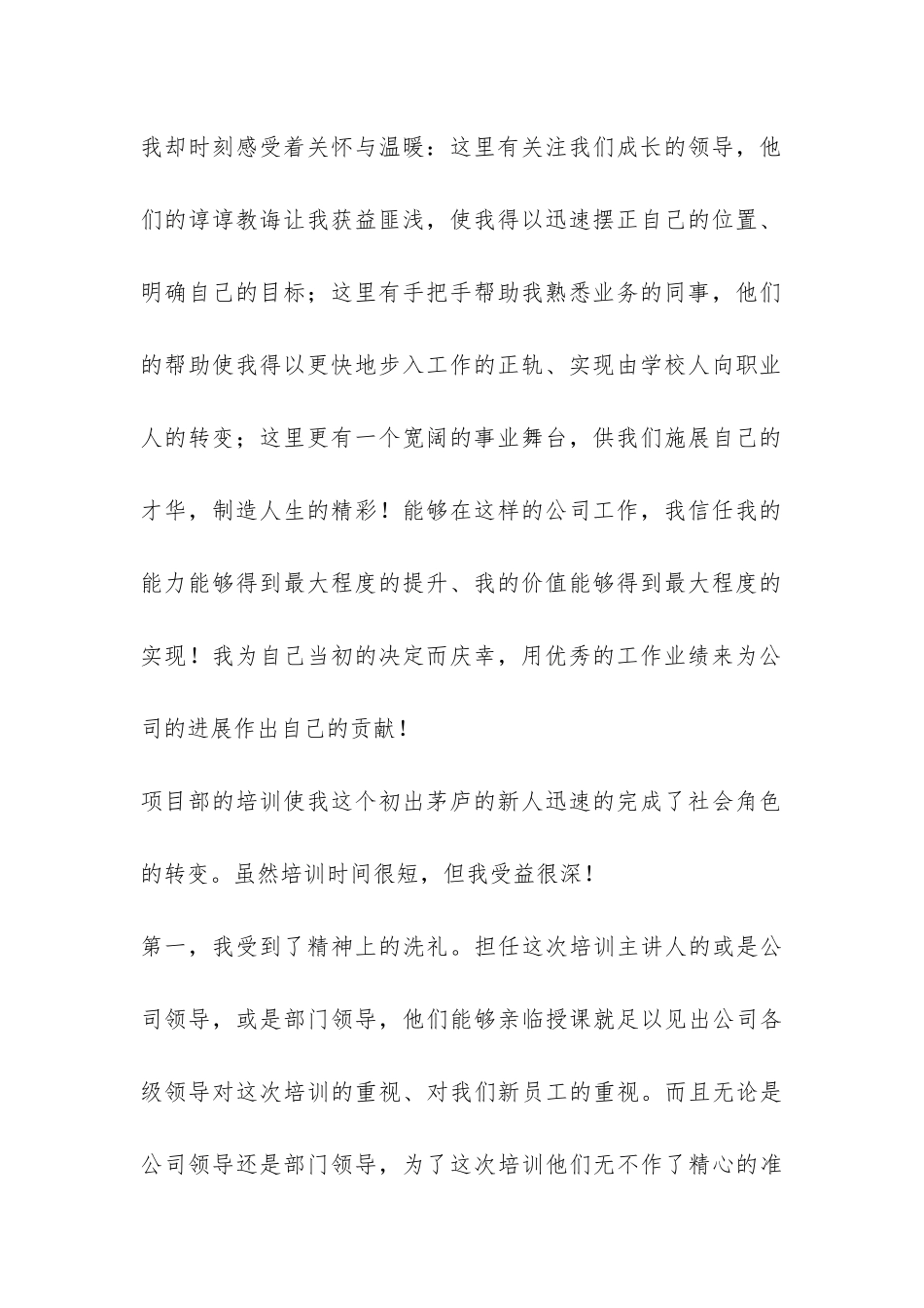 公司入职工作自我总结-_第2页