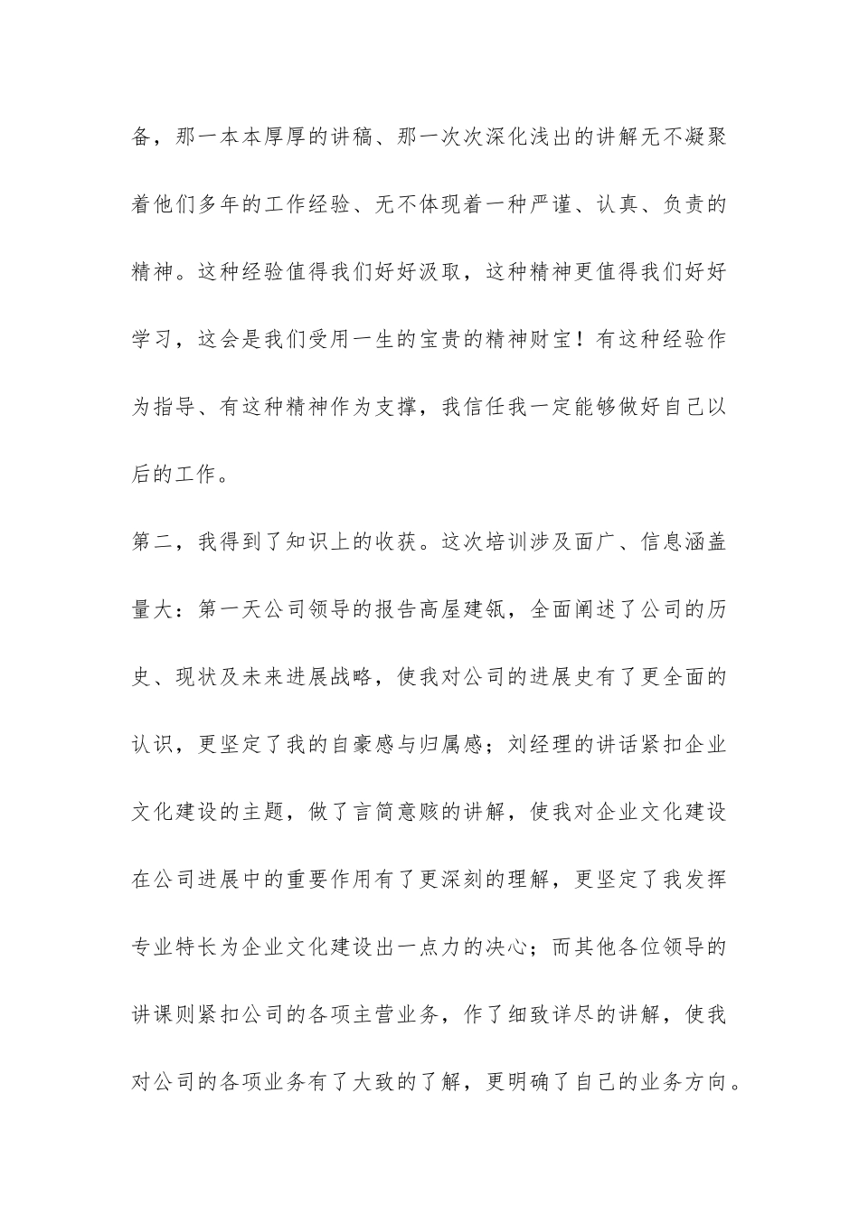 公司入职工作自我总结-_第3页