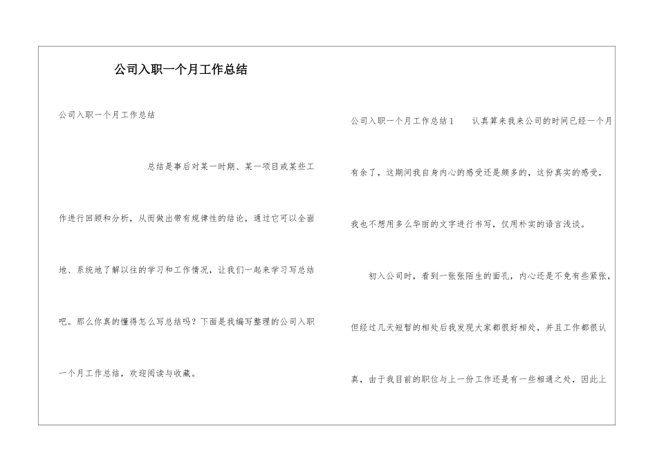 公司入职一个月工作总结_第1页