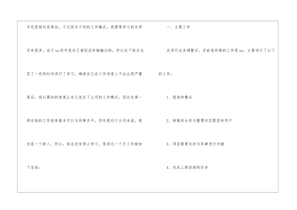 公司入职一个月工作总结_第2页