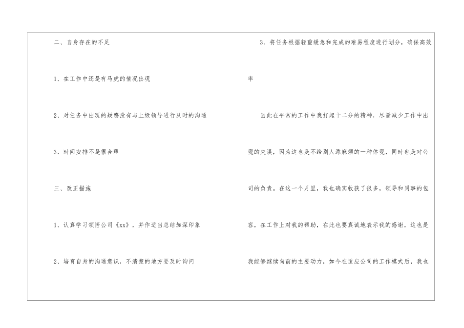 公司入职一个月工作总结_第3页