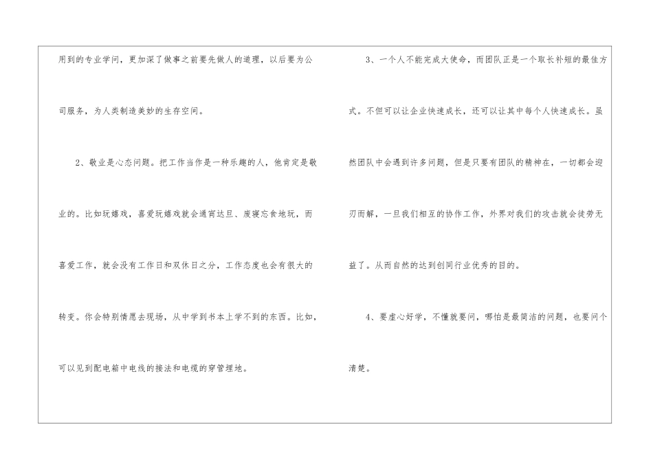 公司入职新人工作心得感想大全_第2页