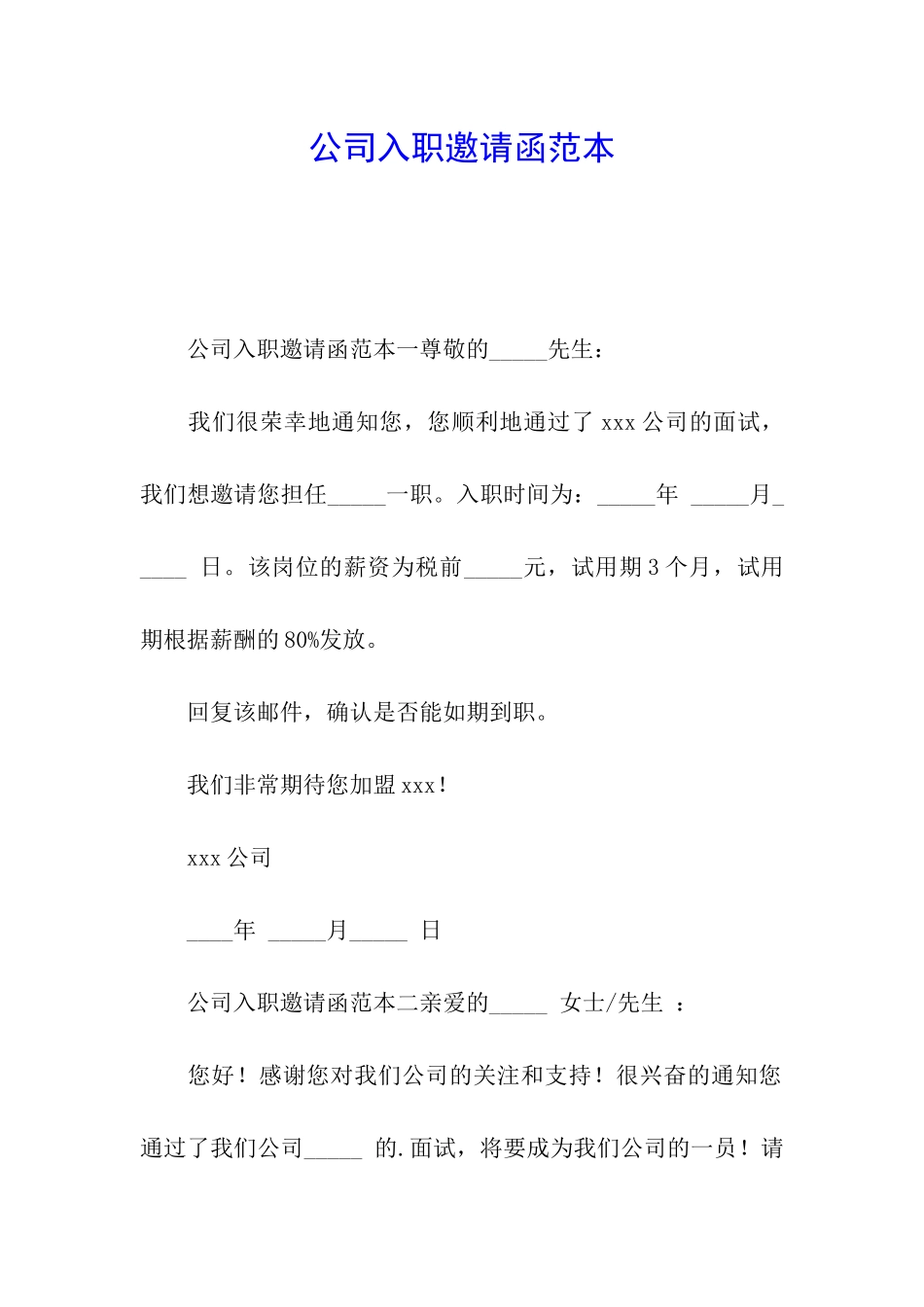 公司入职邀请函范本_第1页