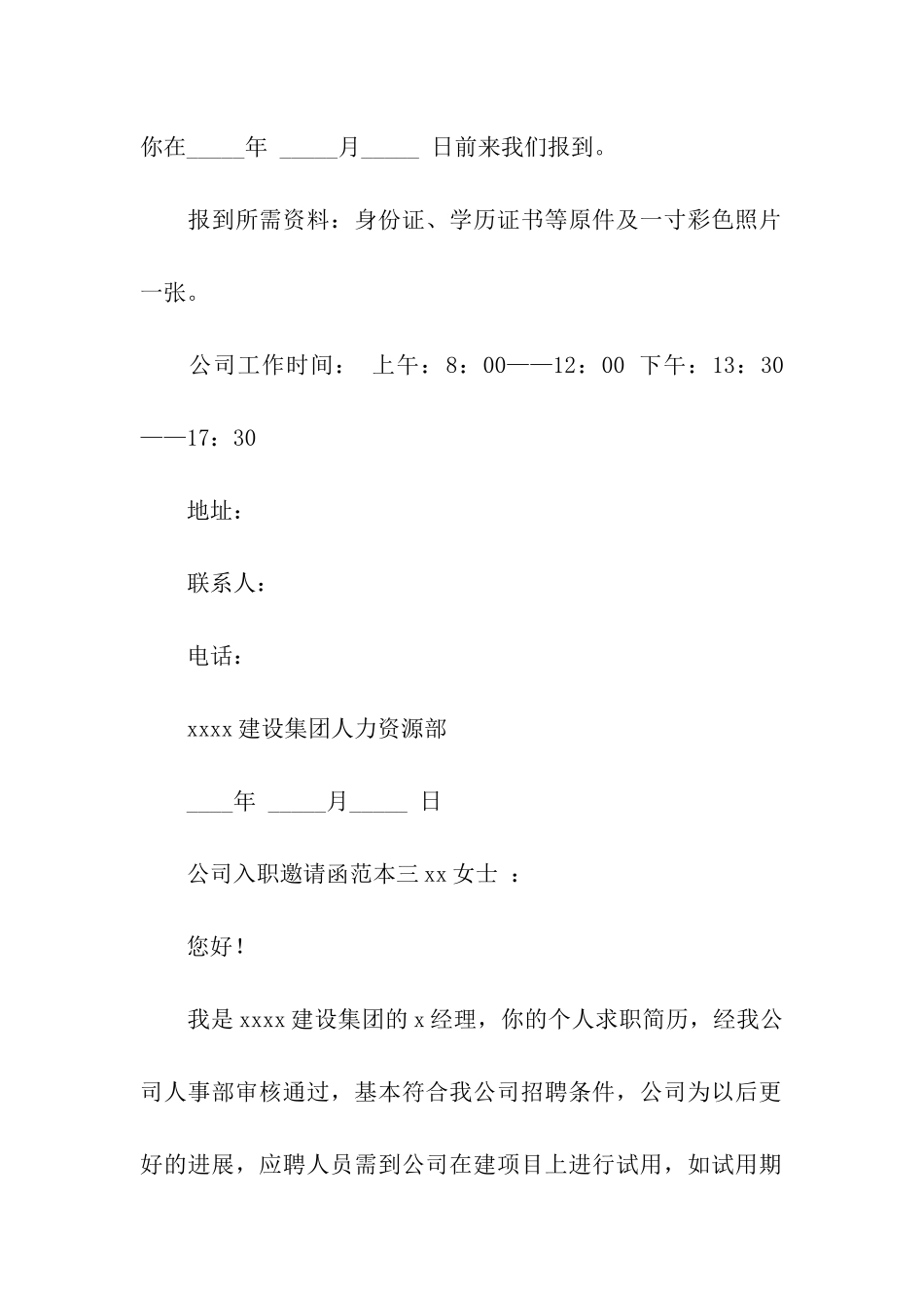 公司入职邀请函范本_第2页