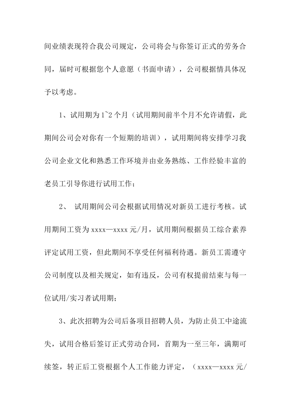 公司入职邀请函范本_第3页