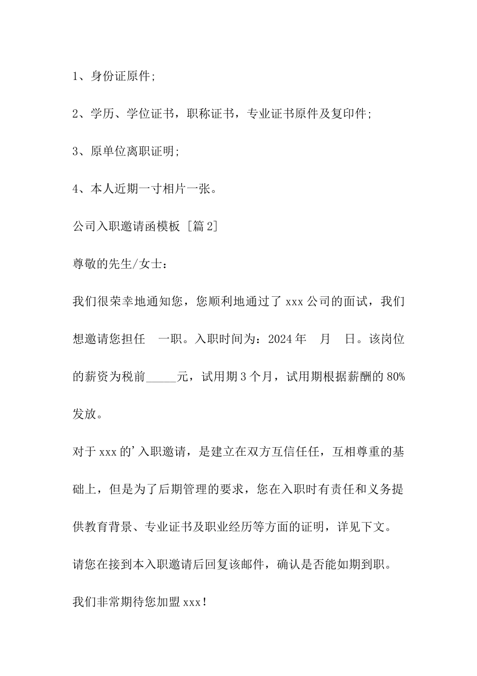 公司入职邀请函模板_第2页