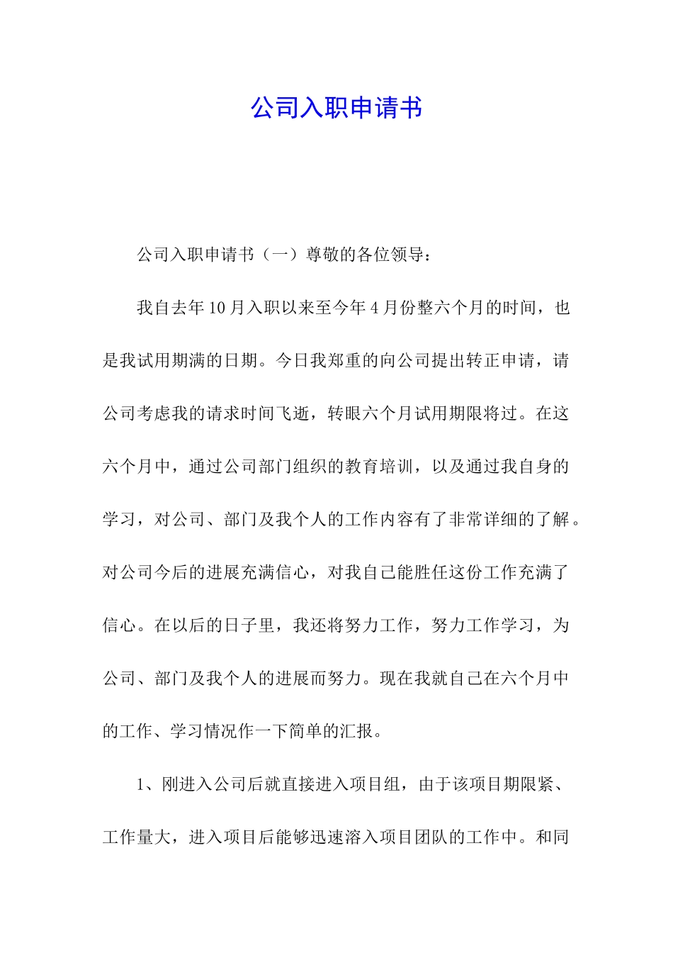 公司入职申请书_第1页