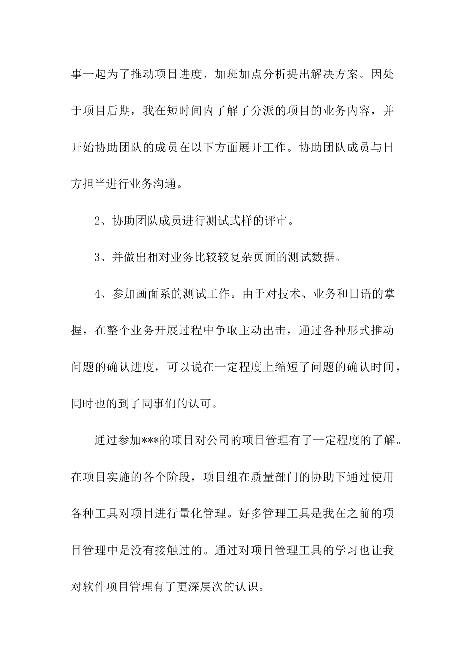 公司入职申请书_第2页