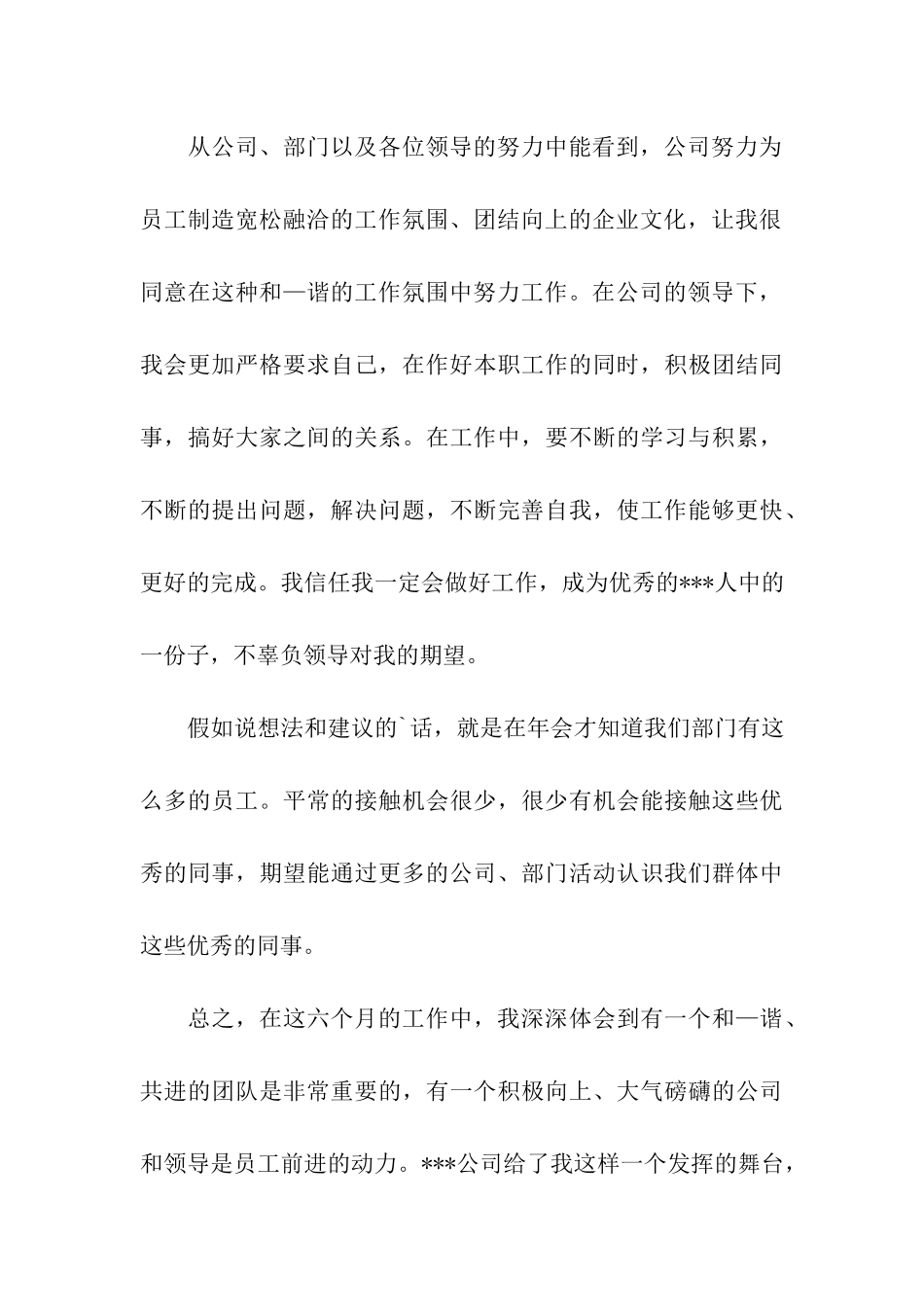 公司入职申请书_第3页