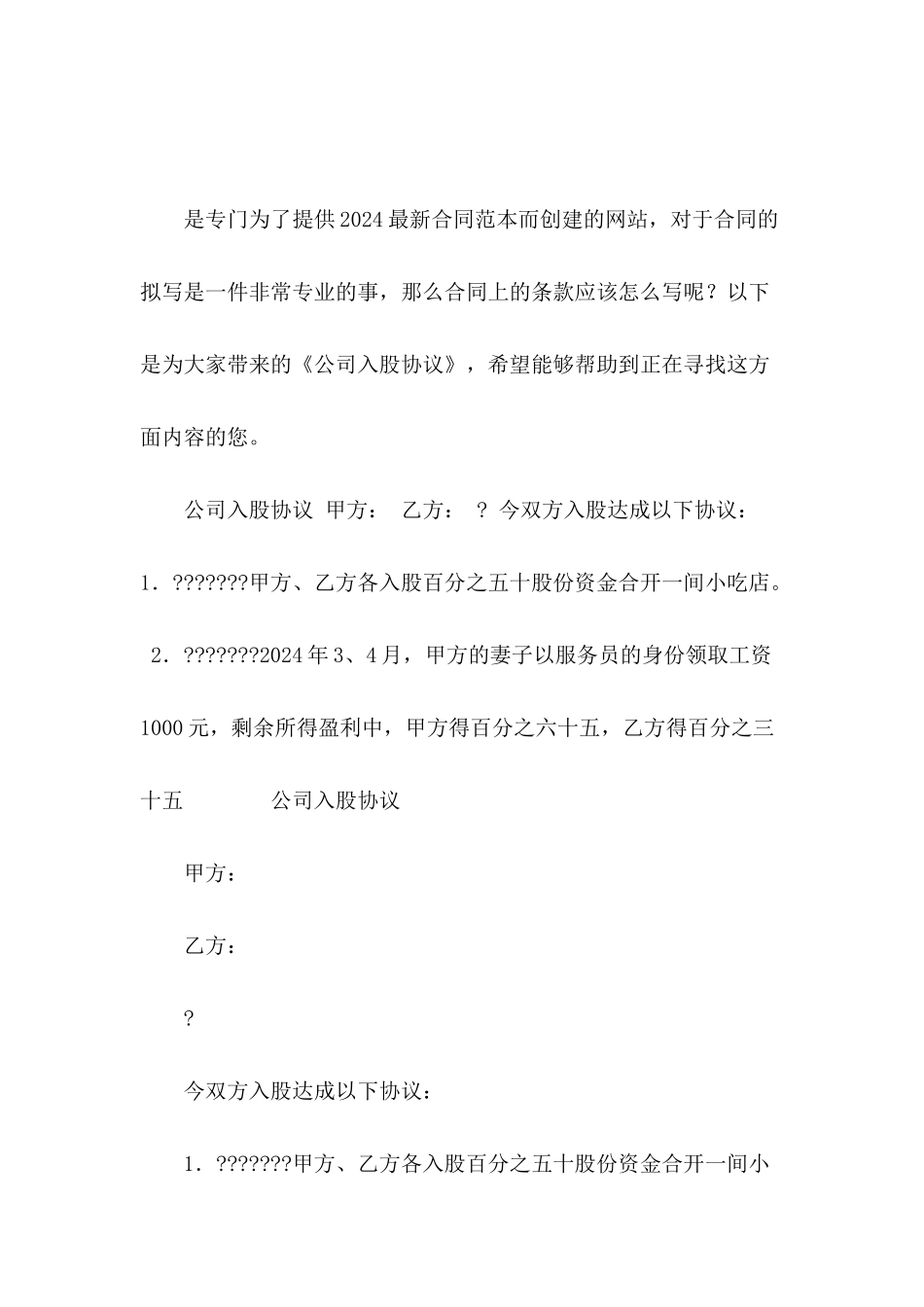 公司入股协议_第2页