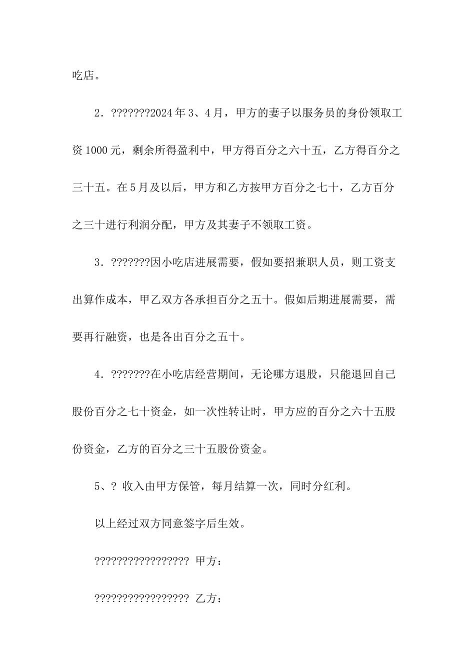 公司入股协议_第3页