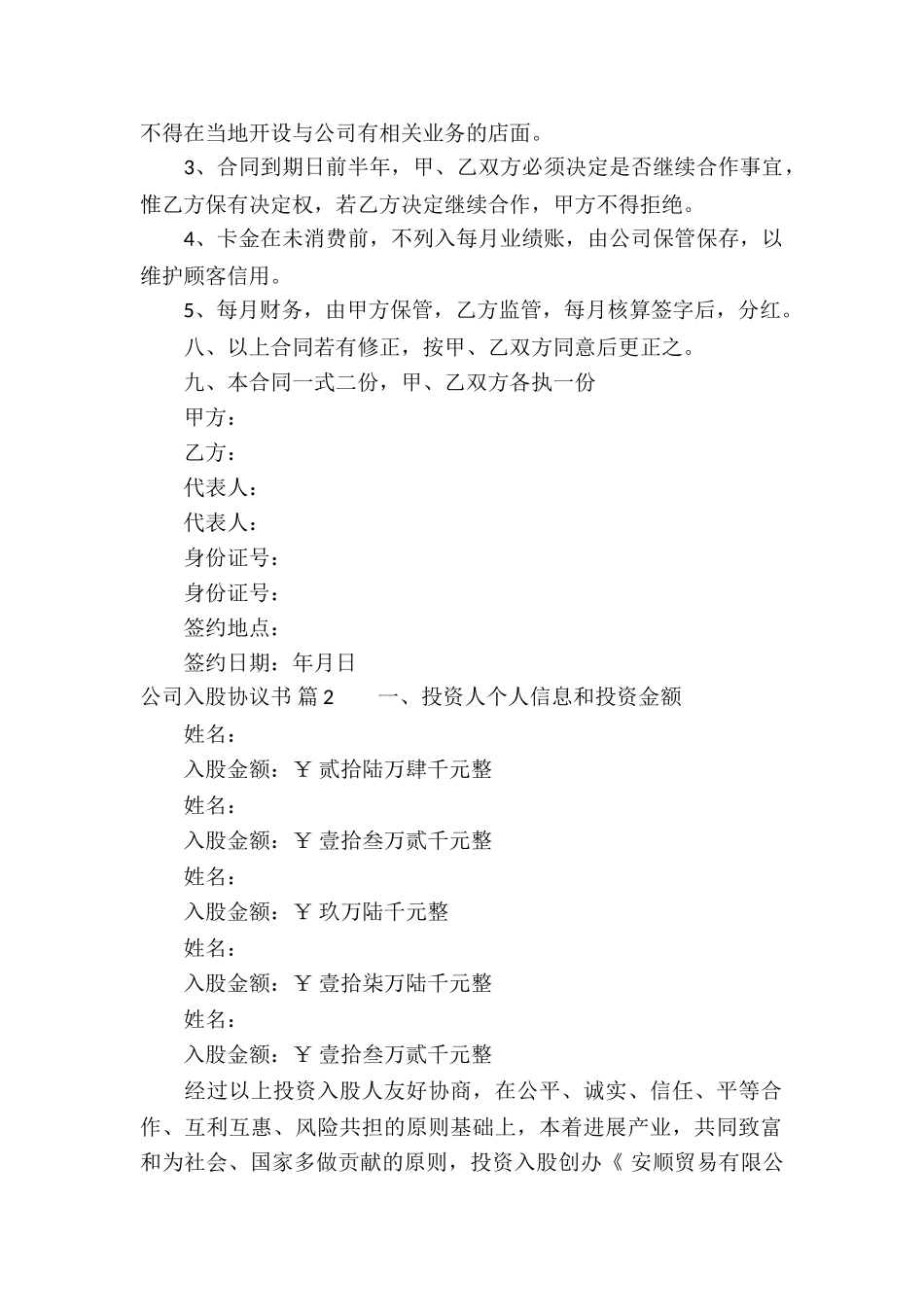 公司入股协议书汇总5篇_第2页