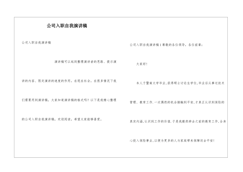 公司入职自我演讲稿_第1页