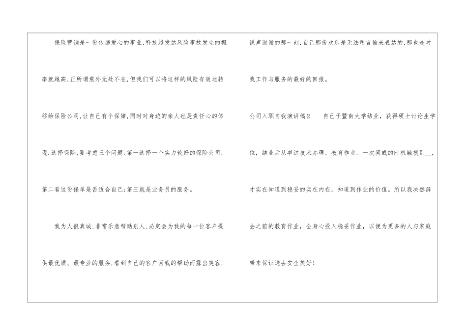 公司入职自我演讲稿_第2页