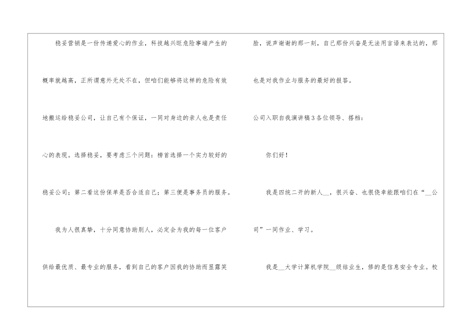 公司入职自我演讲稿_第3页