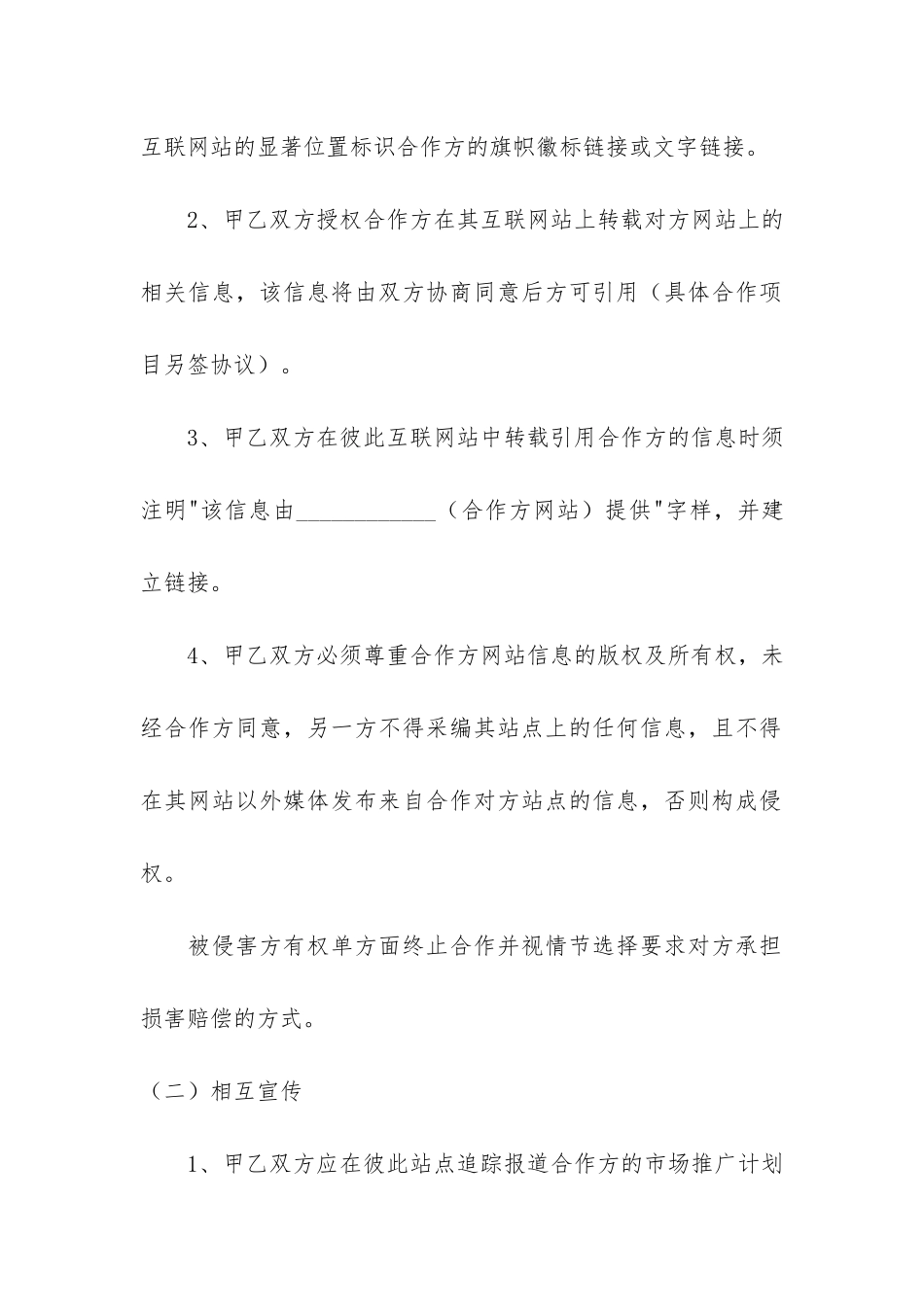 公司入股合作协议合同范本5篇_第2页