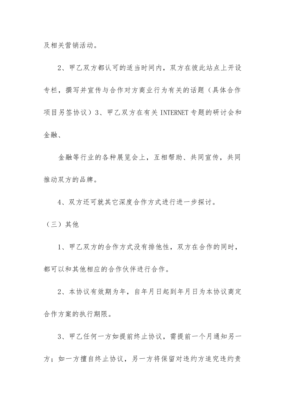 公司入股合作协议合同范本5篇_第3页