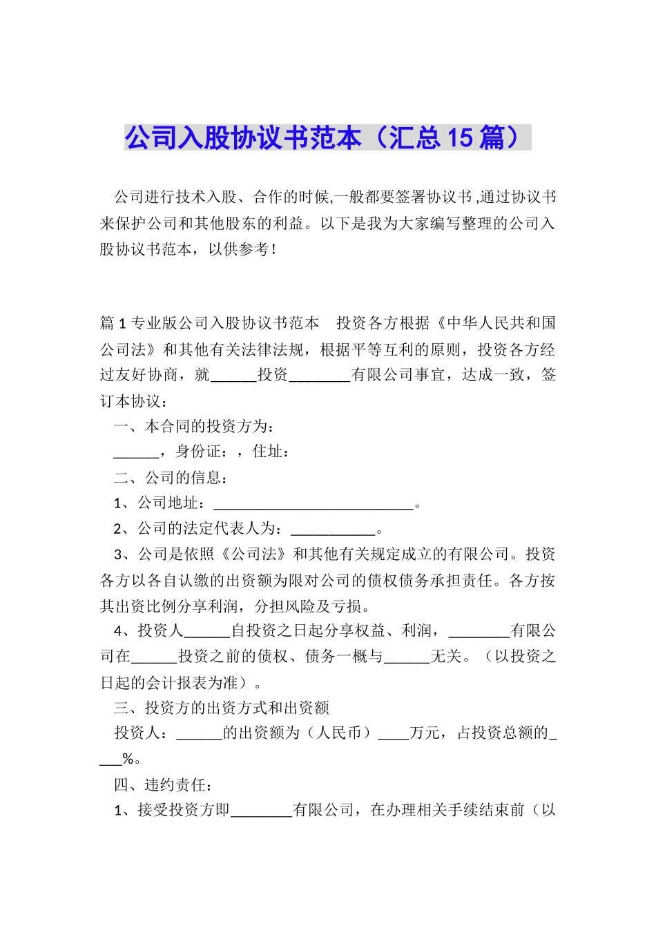 公司入股协议书范本_第1页