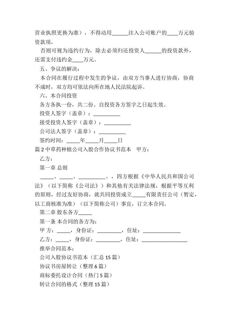 公司入股协议书范本_第2页
