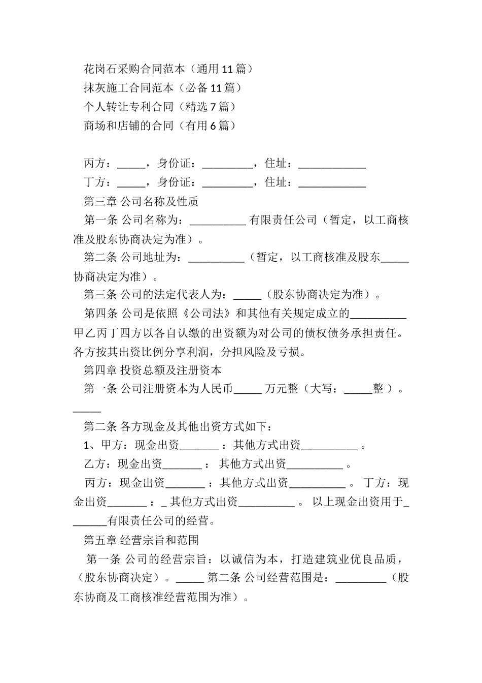 公司入股协议书范本_第3页