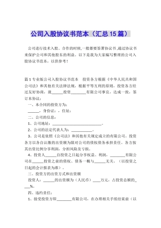 公司入股协议书范本