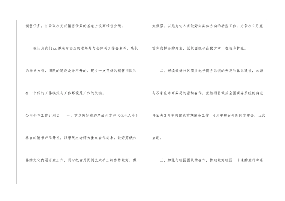 公司全年工作计划_第3页