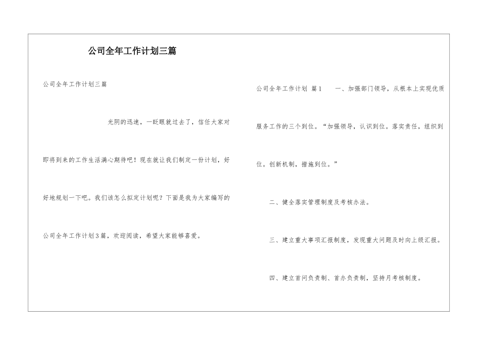 公司全年工作计划三篇_第1页