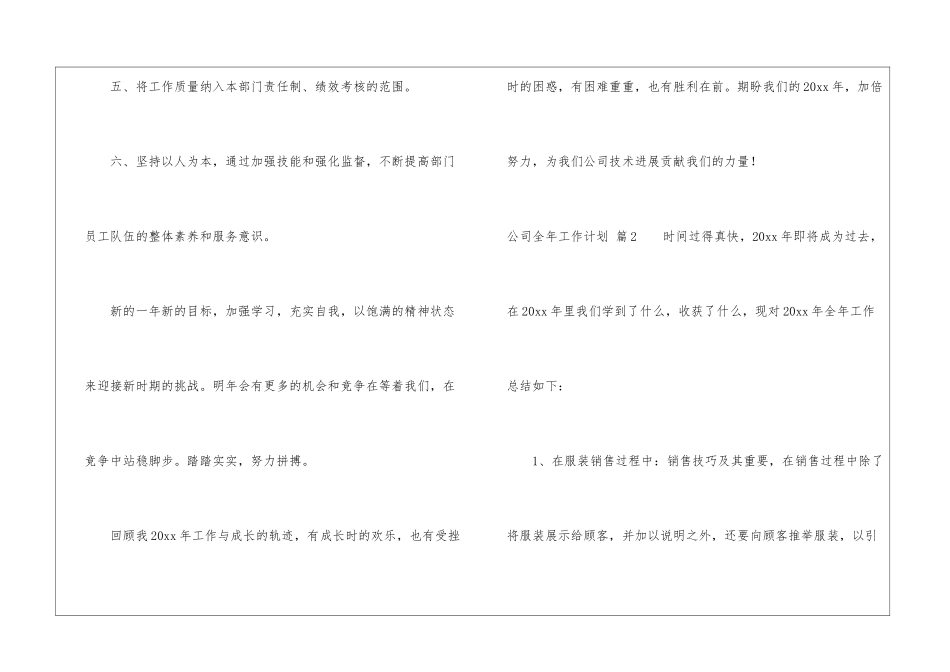 公司全年工作计划三篇_第2页