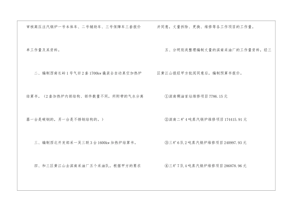公司八月份工作总结3篇_第2页