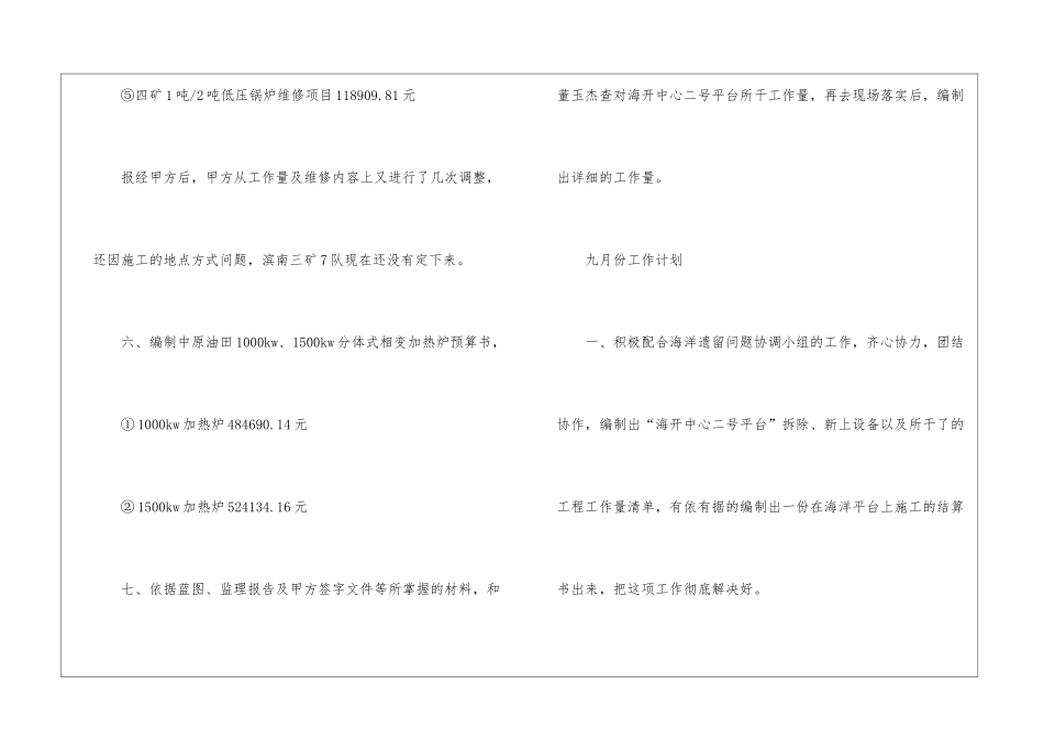 公司八月份工作总结3篇_第3页