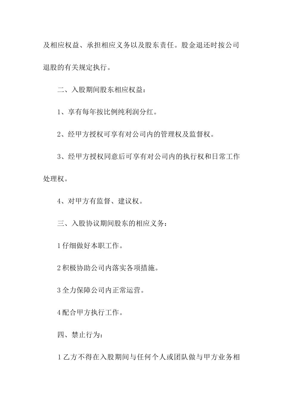 公司入股协议书汇总8篇_第2页