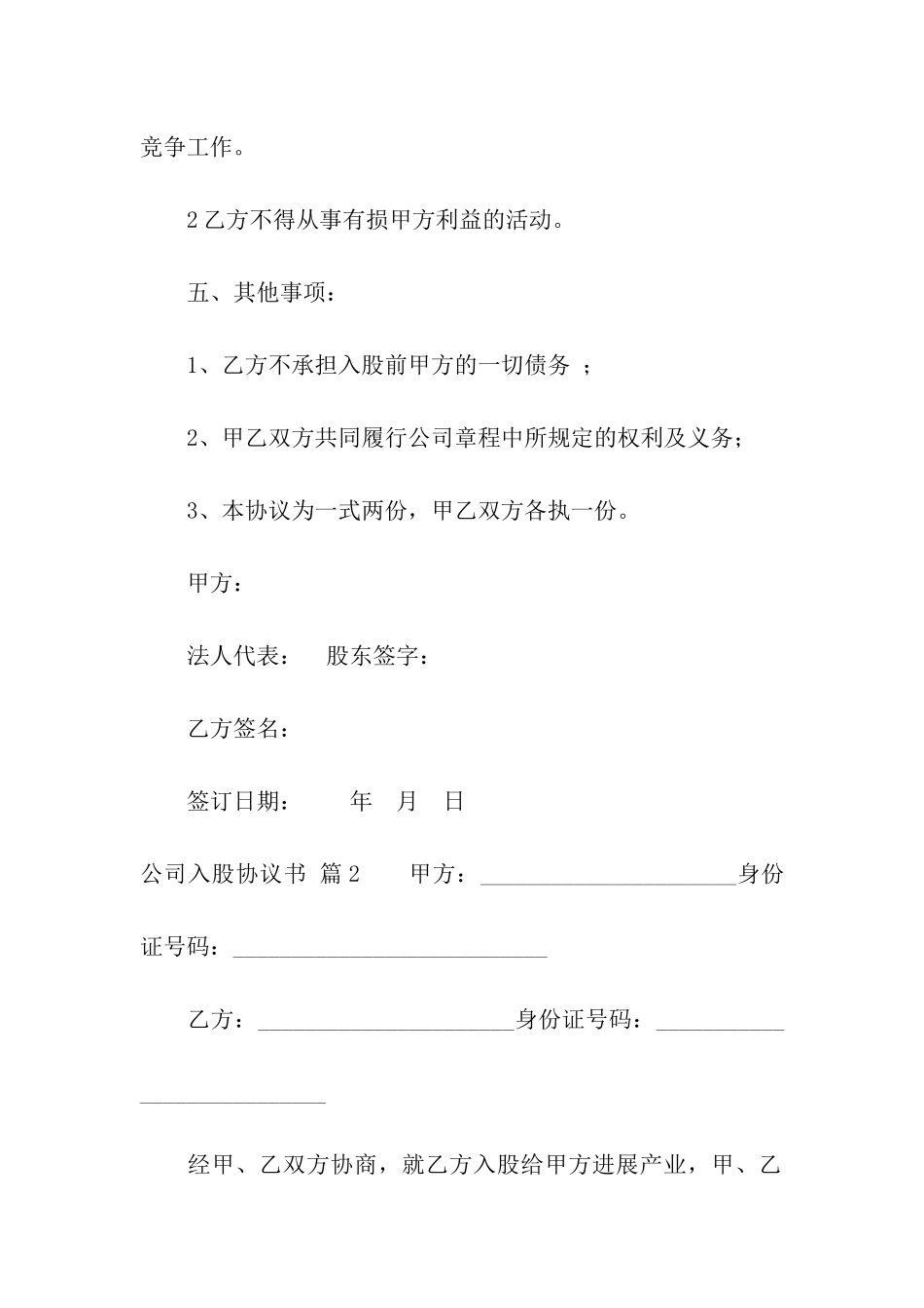 公司入股协议书汇总8篇_第3页