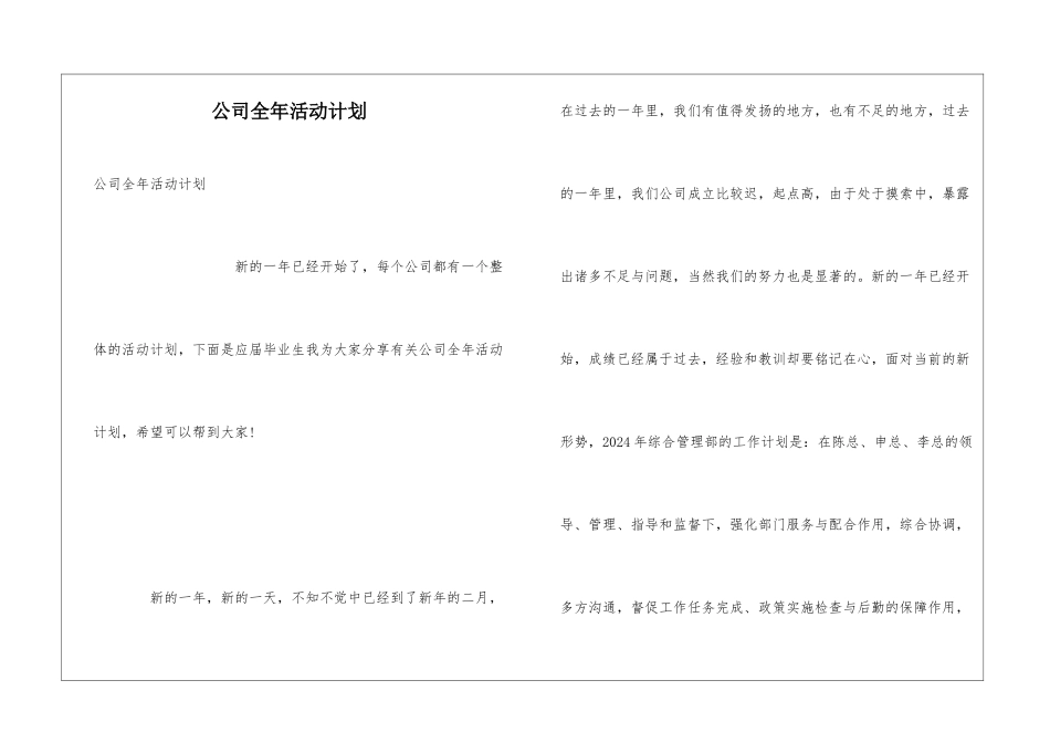 公司全年活动计划_第1页