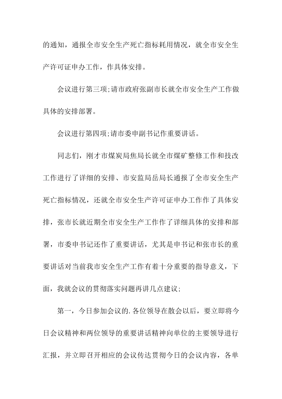 公司全体例会主持词开场白_第2页