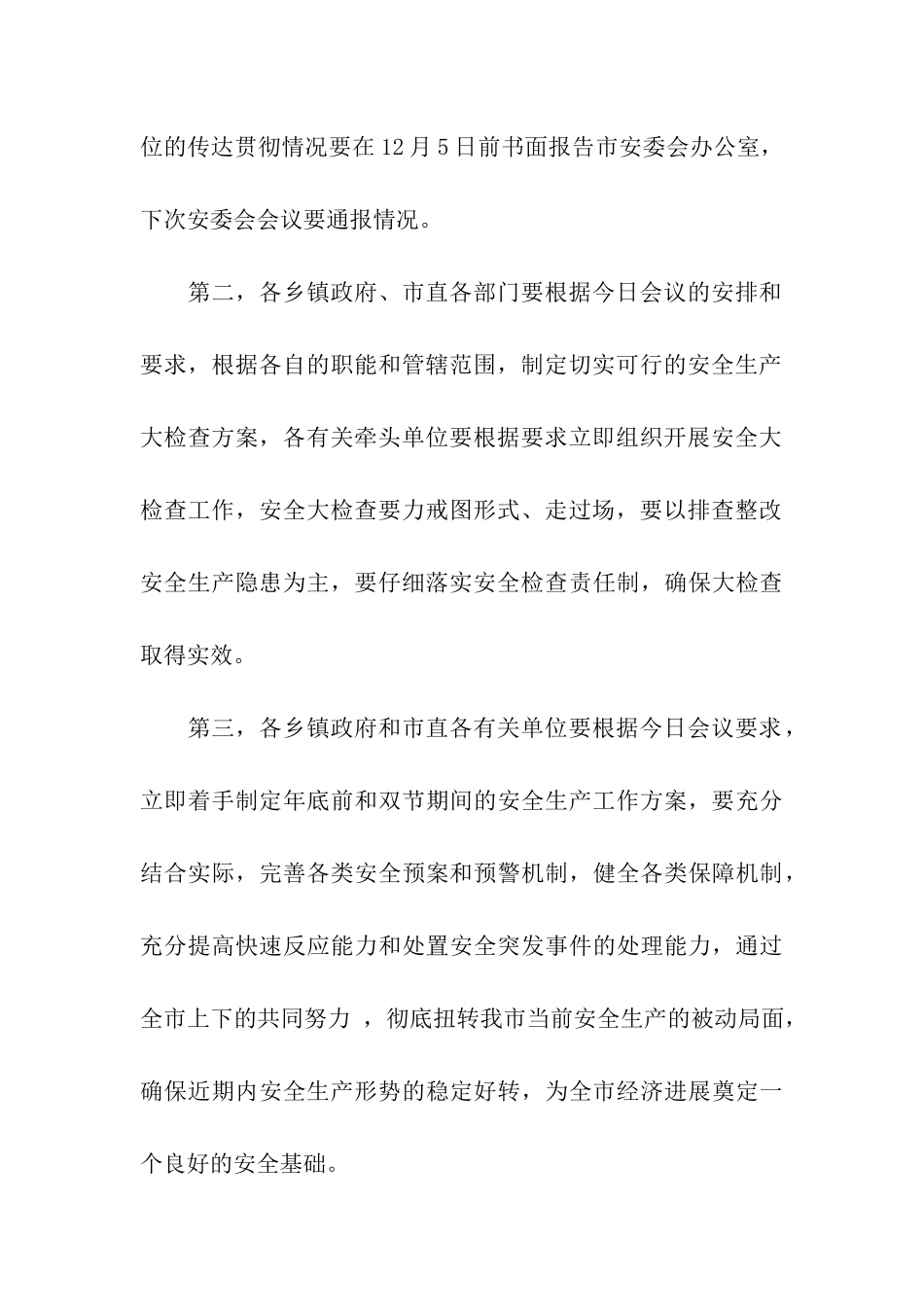 公司全体例会主持词开场白_第3页