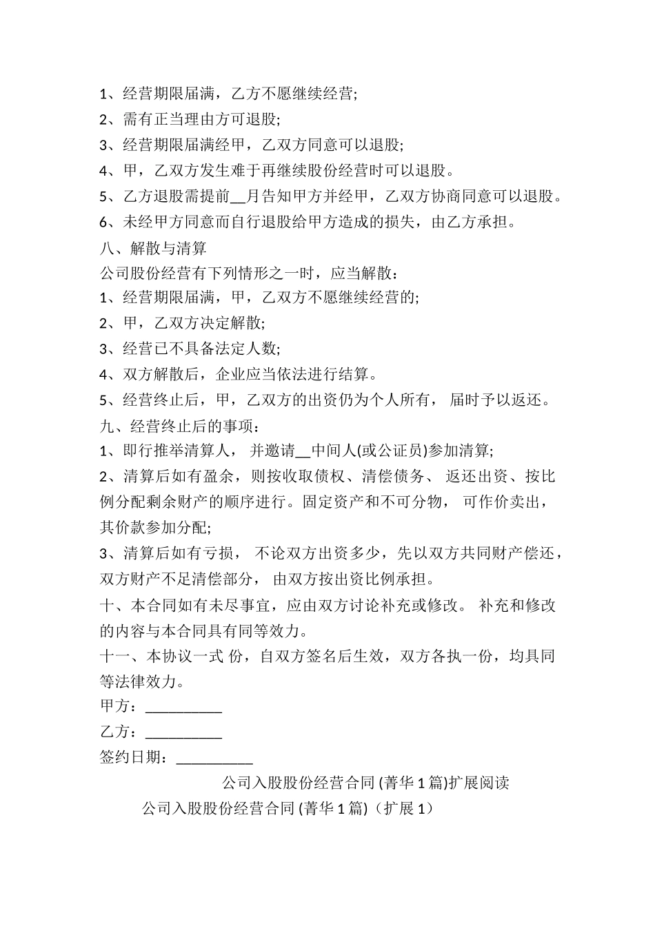公司入股股份经营合同-_第2页