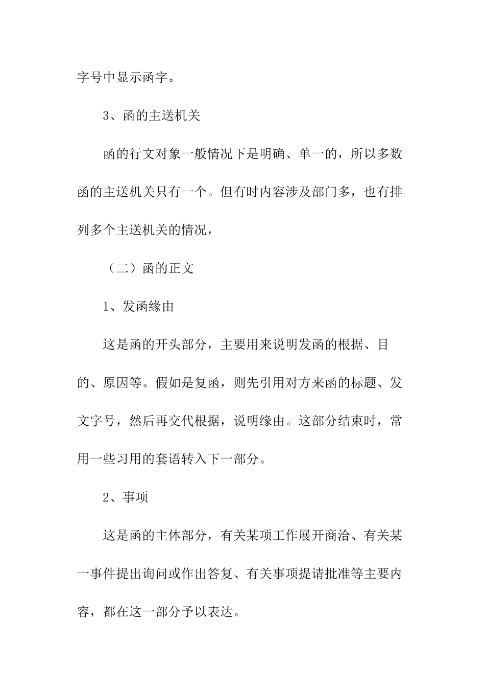 公司公函怎么写_第2页