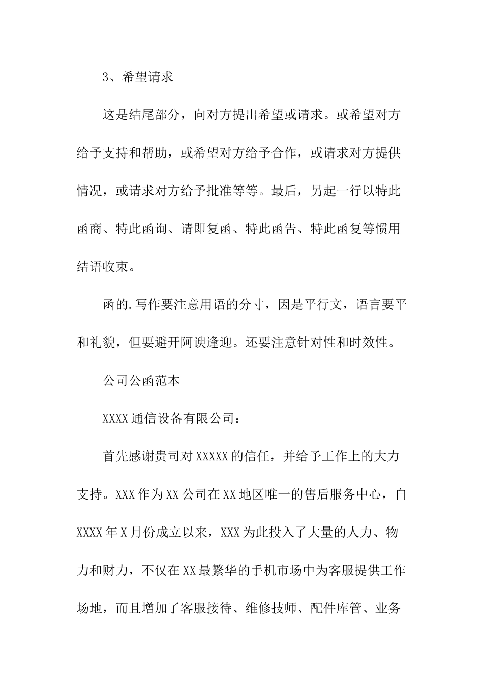 公司公函怎么写_第3页