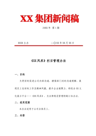 公司公告栏管理办法