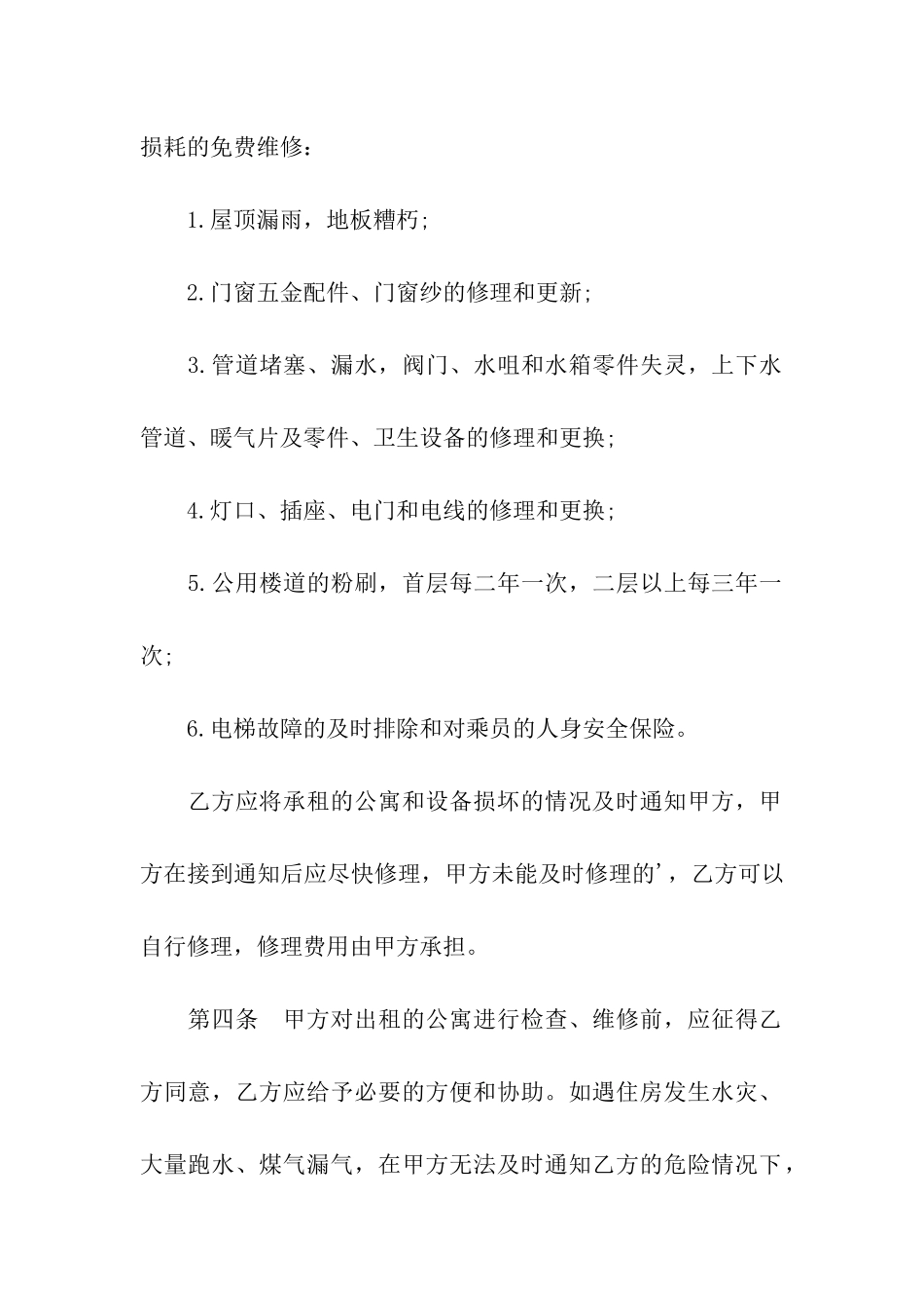 公司公寓租赁合同书_第2页