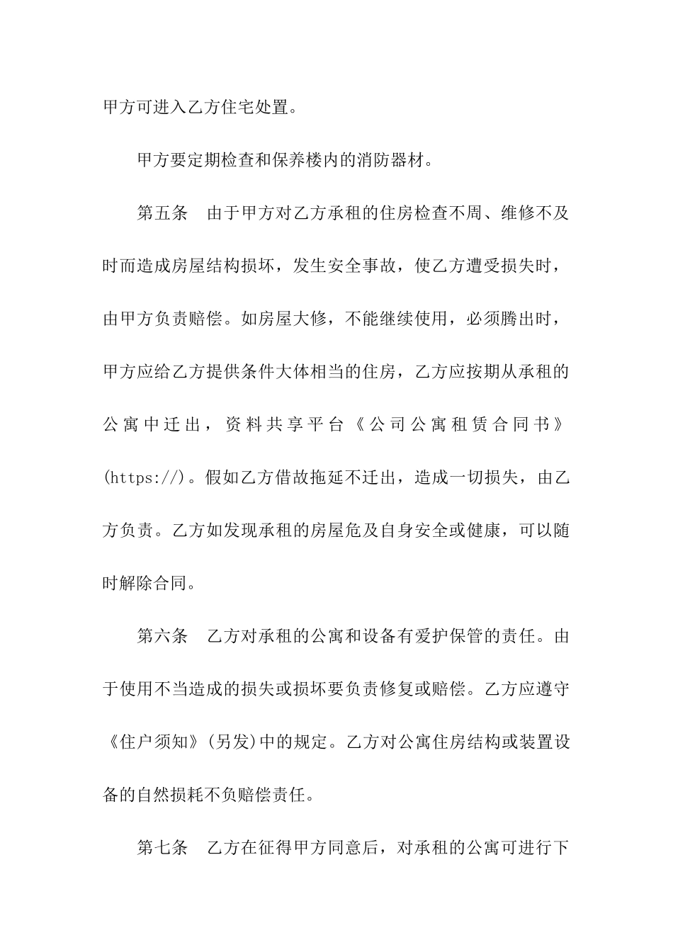 公司公寓租赁合同书_第3页