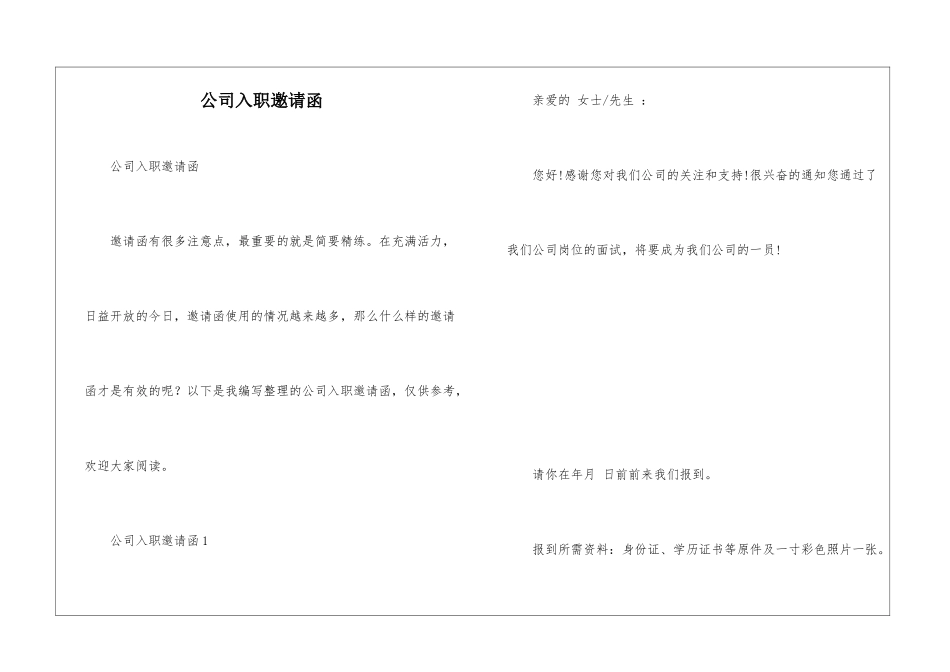 公司入职邀请函_第1页